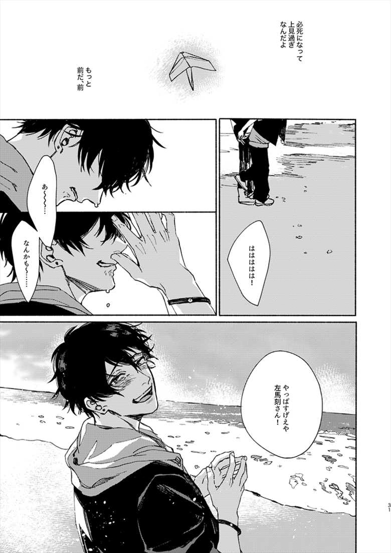 [ASUNARO (Shigure)] Moratorium Seventeen (Hypnosis Mic) [Digital] - Page 31