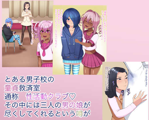 [Hakobune] Bitch Otokonoko Seikatsu Club - Page 2