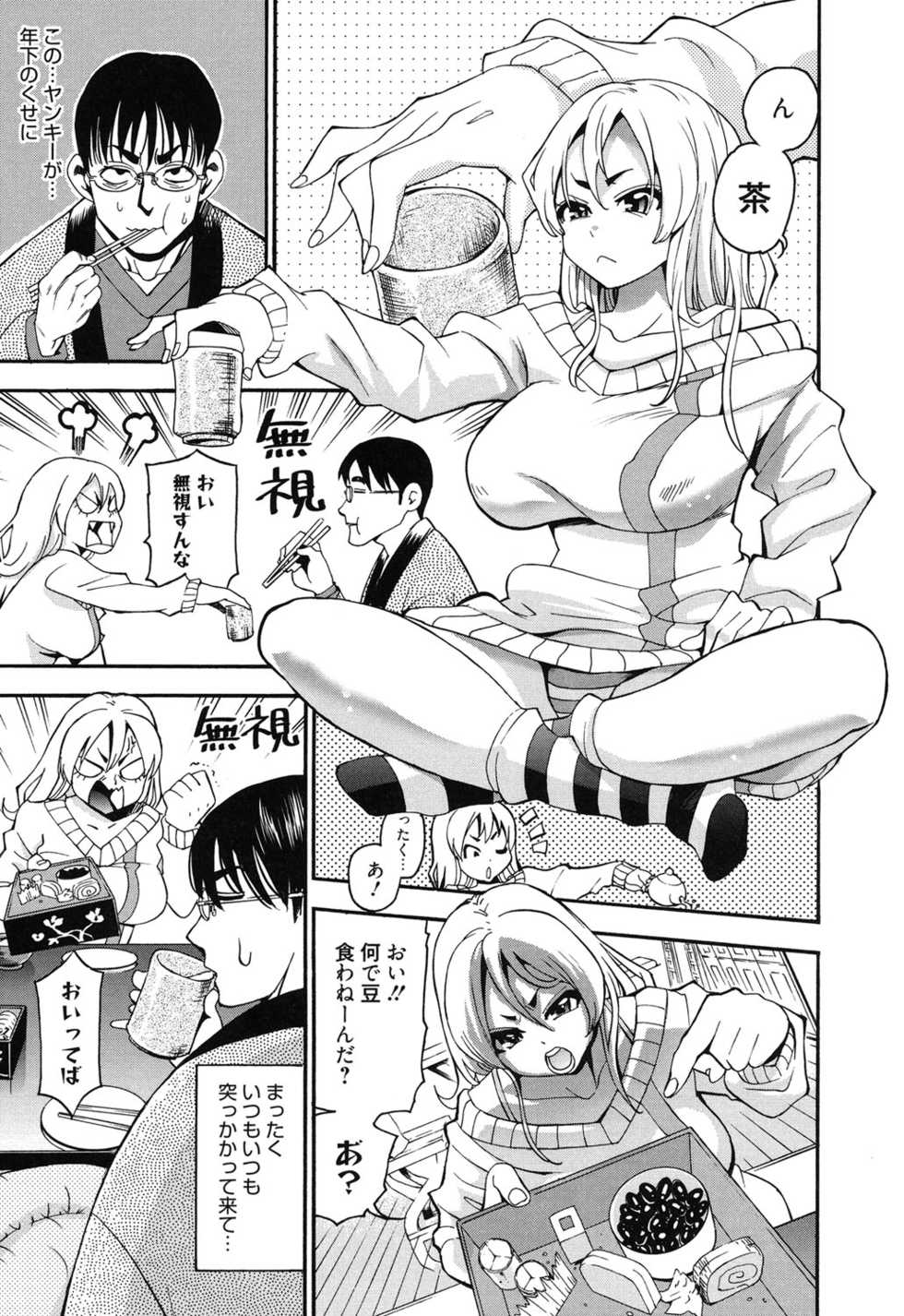 [Enomoto Heights] 7x1 Nana ni Kakeru Ichi [Digital] - Page 6