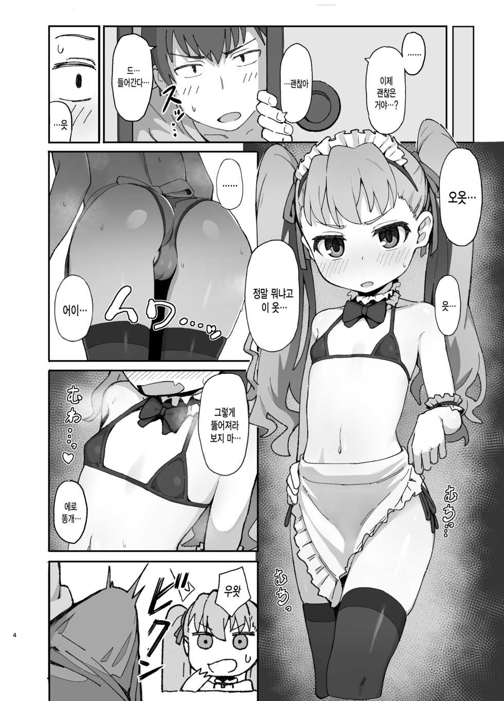 [Dagashiya (Wagashi)] Toradora! no Erohon 2 | 토라도라!의 에로책 2 (Toradora!) [Korean] [그림판전사] [Digital] - Page 3