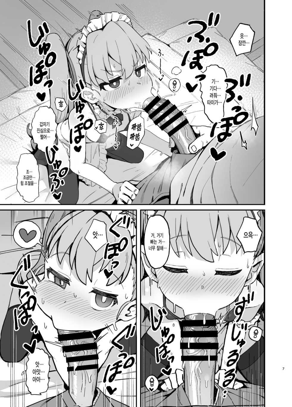 [Dagashiya (Wagashi)] Toradora! no Erohon 2 | 토라도라!의 에로책 2 (Toradora!) [Korean] [그림판전사] [Digital] - Page 6