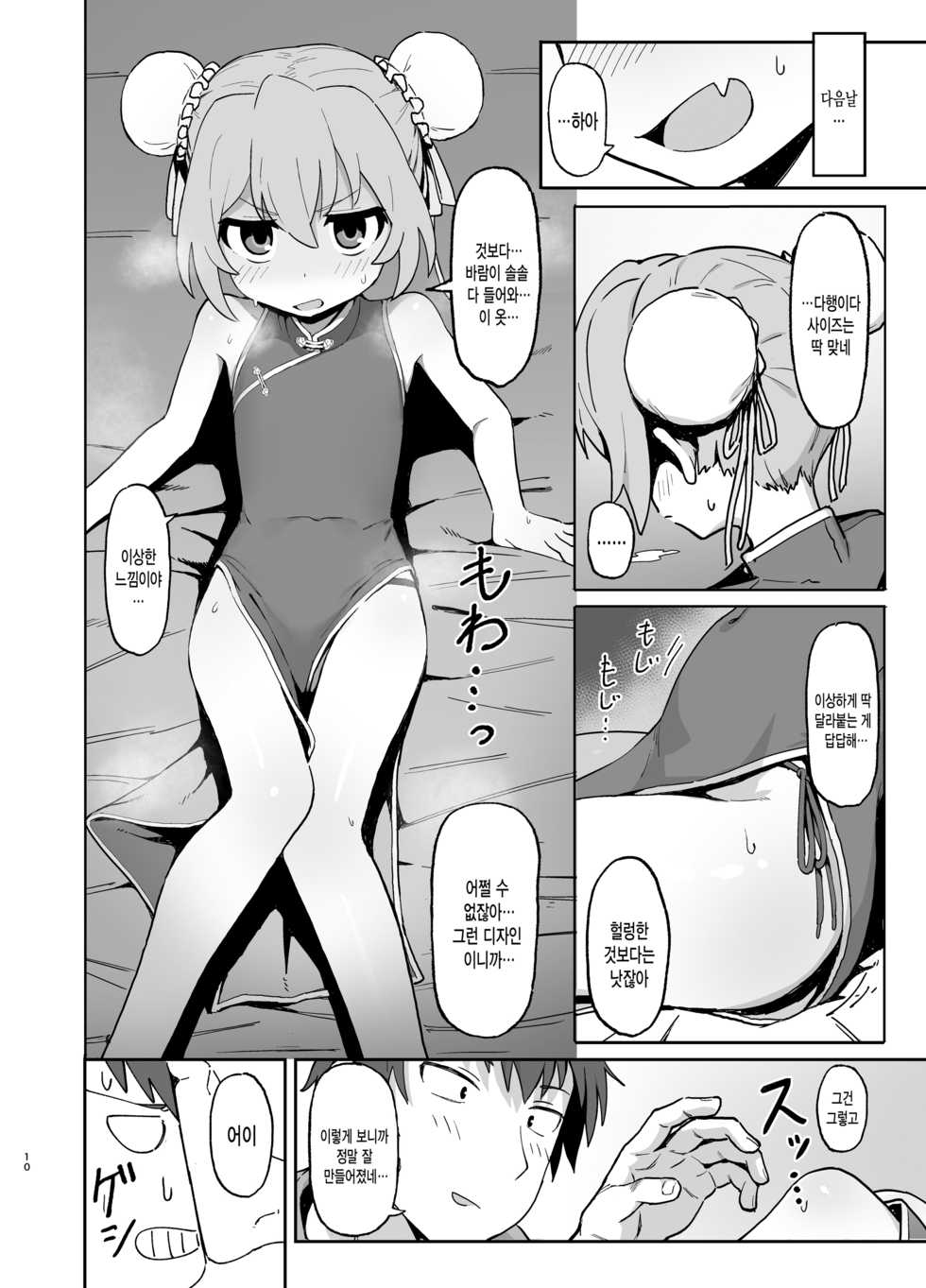 [Dagashiya (Wagashi)] Toradora! no Erohon 2 | 토라도라!의 에로책 2 (Toradora!) [Korean] [그림판전사] [Digital] - Page 9