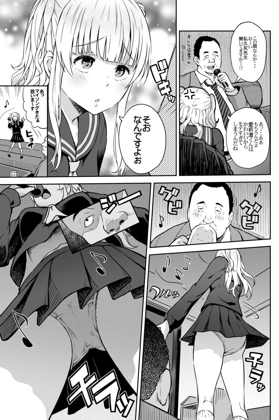 (C91) [Aoiten (Aoten)] Adlescence 05 Airisui - Page 4