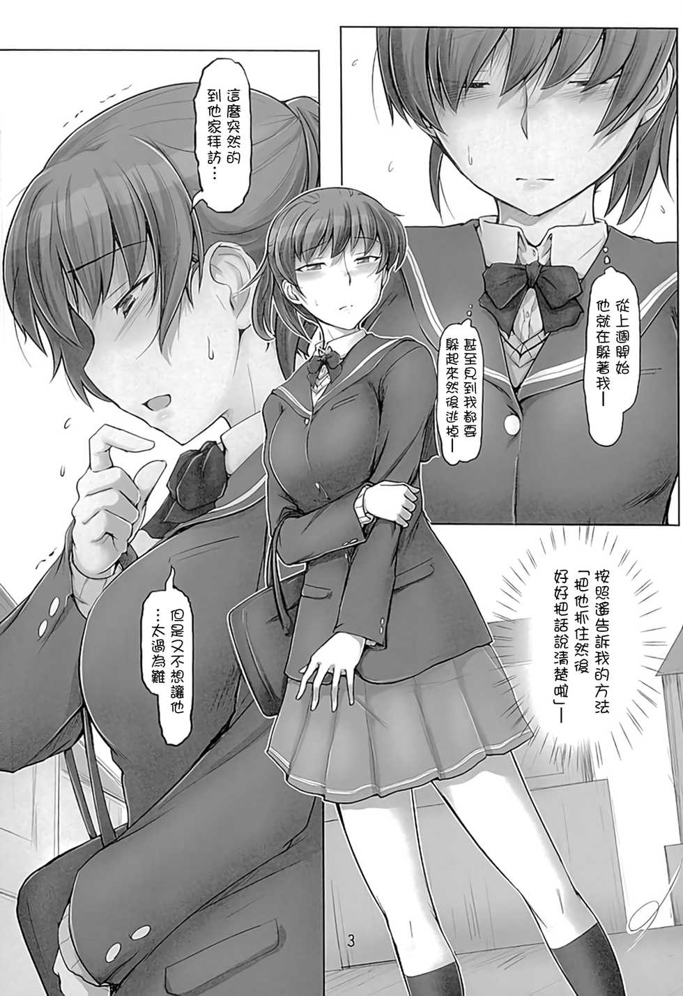 (C89) [UGC (Sasaki Akira)] Isshuukan mo Kinyoku Shitara, Gaman Dekimasen yo ne (Amagami) [Chinese] [洛鳶漢化組] - Page 2
