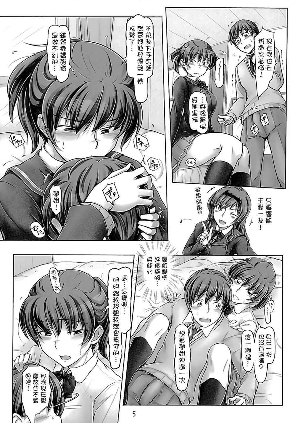 (C89) [UGC (Sasaki Akira)] Isshuukan mo Kinyoku Shitara, Gaman Dekimasen yo ne (Amagami) [Chinese] [洛鳶漢化組] - Page 4