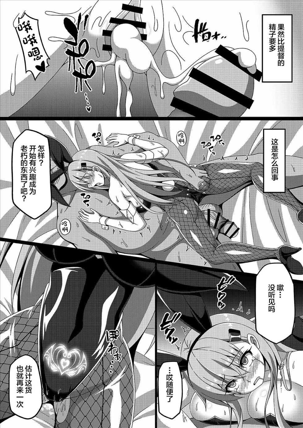 [Atsugari Giyuugun (Militia)] Kantai Akuochi Keikaku 3 ~Suzuya Hen~ (Kantai Collection -KanColle-) [Chinese] [这很恶堕汉化组] [Digital] - Page 10