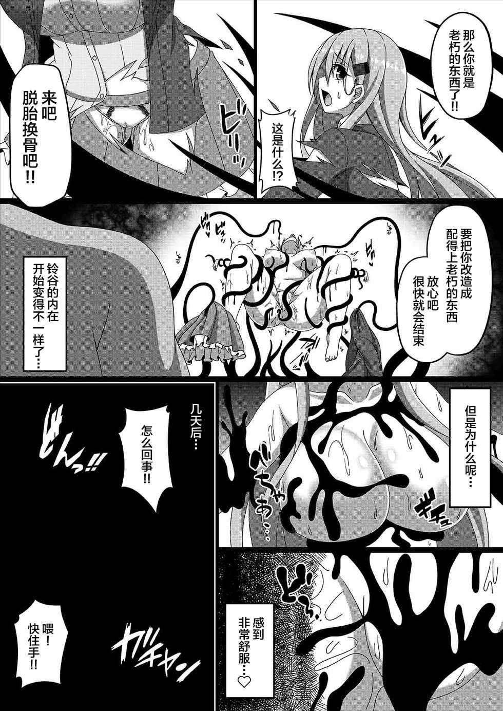 [Atsugari Giyuugun (Militia)] Kantai Akuochi Keikaku 3 ~Suzuya Hen~ (Kantai Collection -KanColle-) [Chinese] [这很恶堕汉化组] [Digital] - Page 13