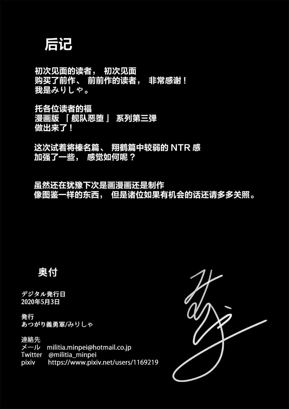 [Atsugari Giyuugun (Militia)] Kantai Akuochi Keikaku 3 ~Suzuya Hen~ (Kantai Collection -KanColle-) [Chinese] [这很恶堕汉化组] [Digital] - Page 24