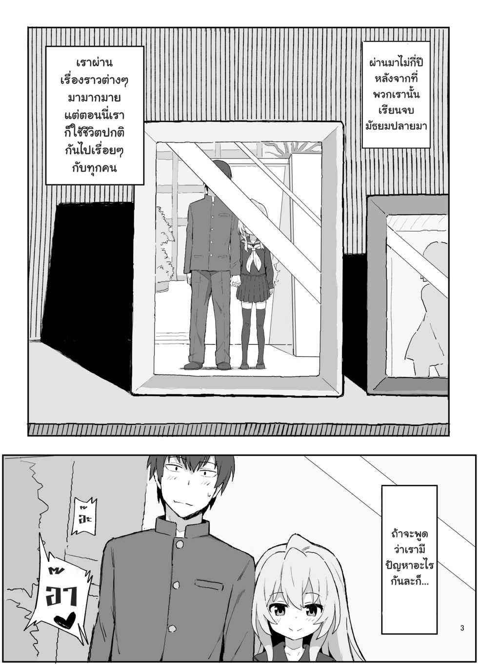 [Dagashiya (Wagashi)] Toradora! no Erohon (Toradora!) [Thai ภาษาไทย] [แปลแบบ ถุงน่องสีรุ้ง] [Digital] - Page 2