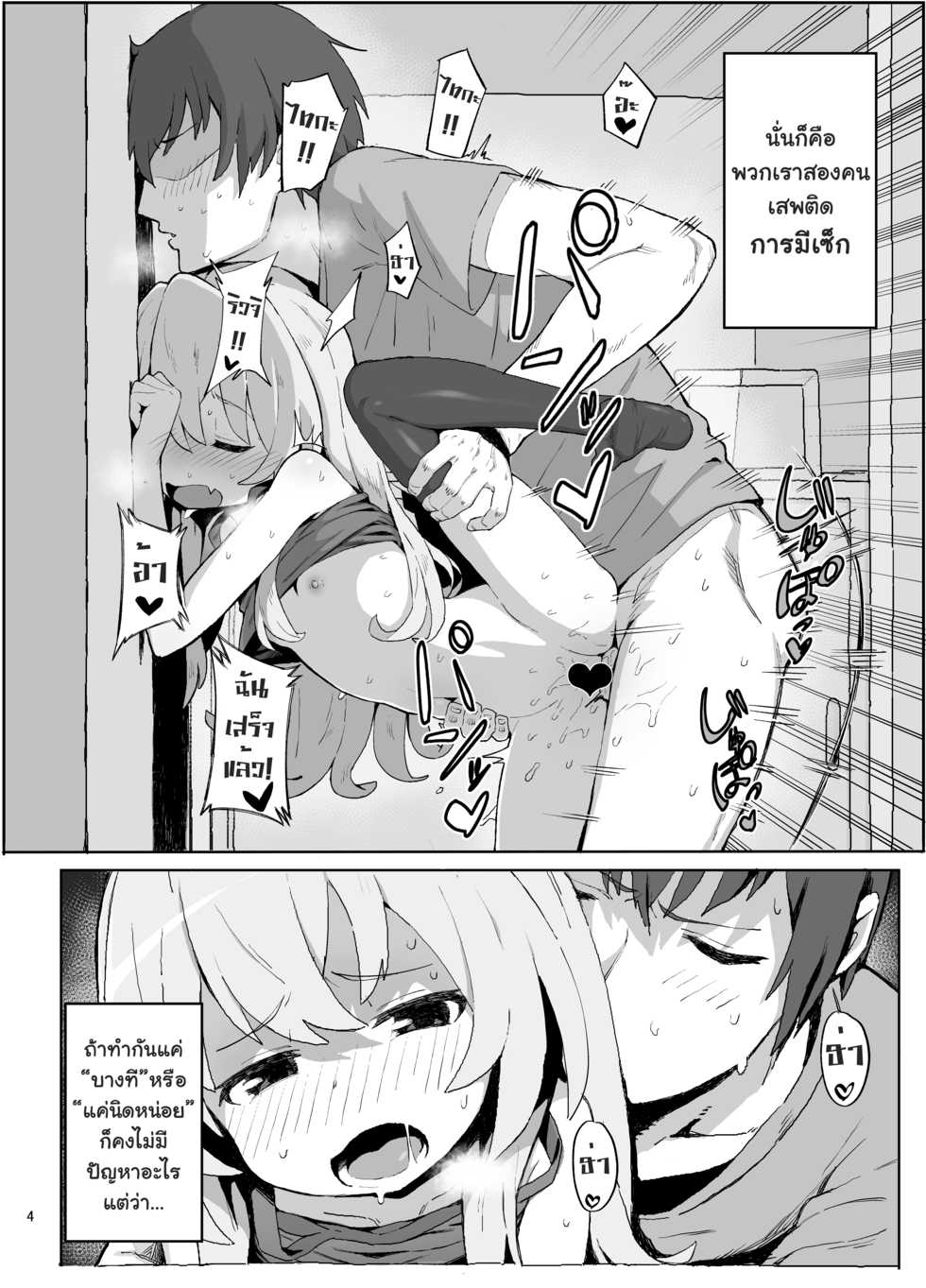 [Dagashiya (Wagashi)] Toradora! no Erohon (Toradora!) [Thai ภาษาไทย] [แปลแบบ ถุงน่องสีรุ้ง] [Digital] - Page 3