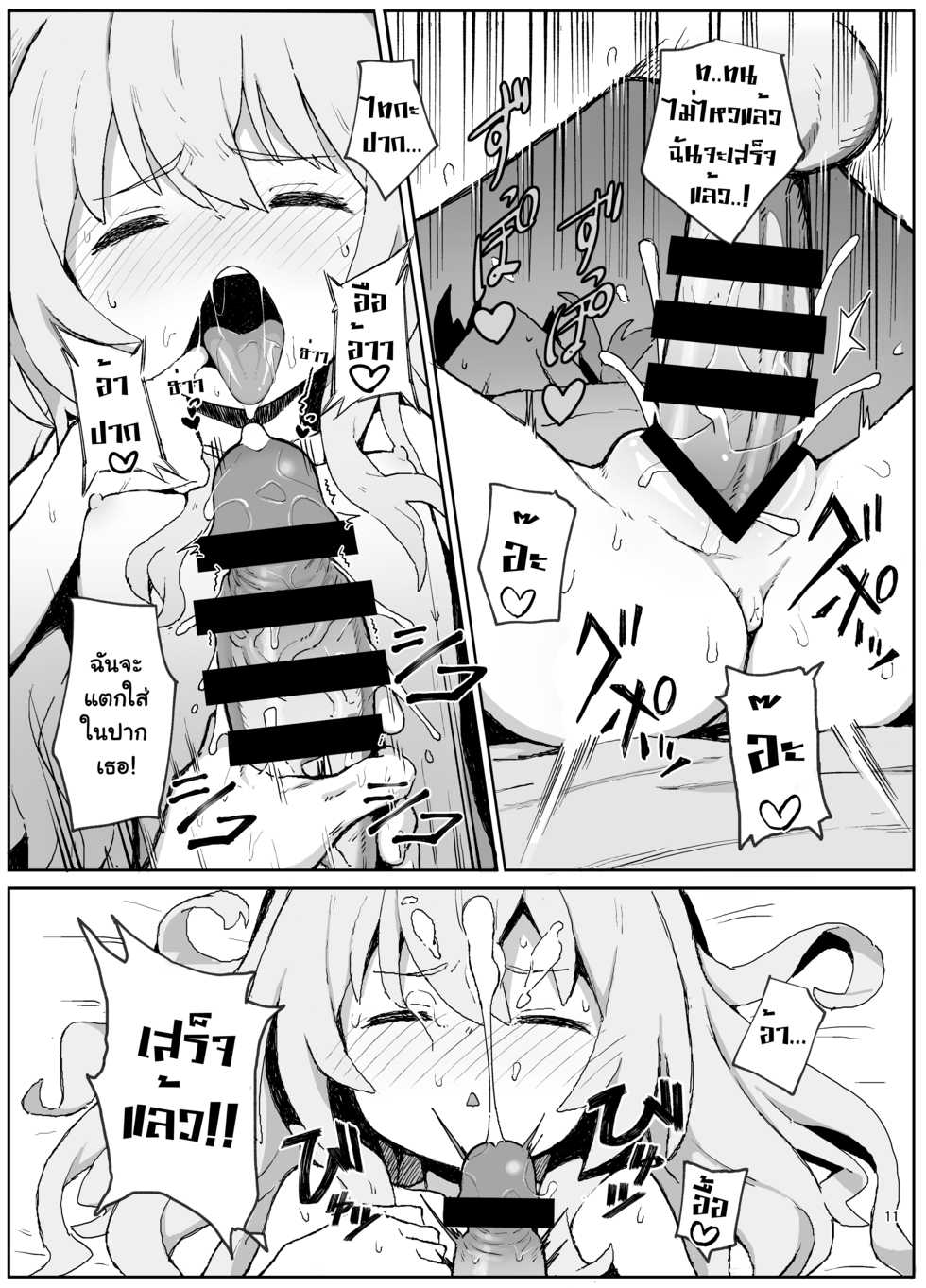 [Dagashiya (Wagashi)] Toradora! no Erohon (Toradora!) [Thai ภาษาไทย] [แปลแบบ ถุงน่องสีรุ้ง] [Digital] - Page 10