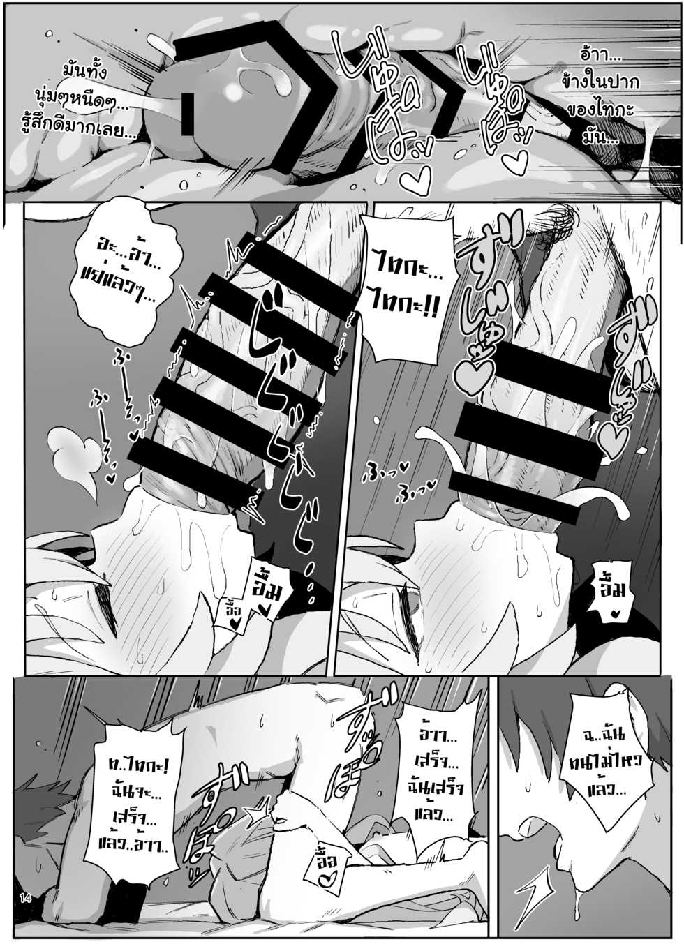 [Dagashiya (Wagashi)] Toradora! no Erohon (Toradora!) [Thai ภาษาไทย] [แปลแบบ ถุงน่องสีรุ้ง] [Digital] - Page 13