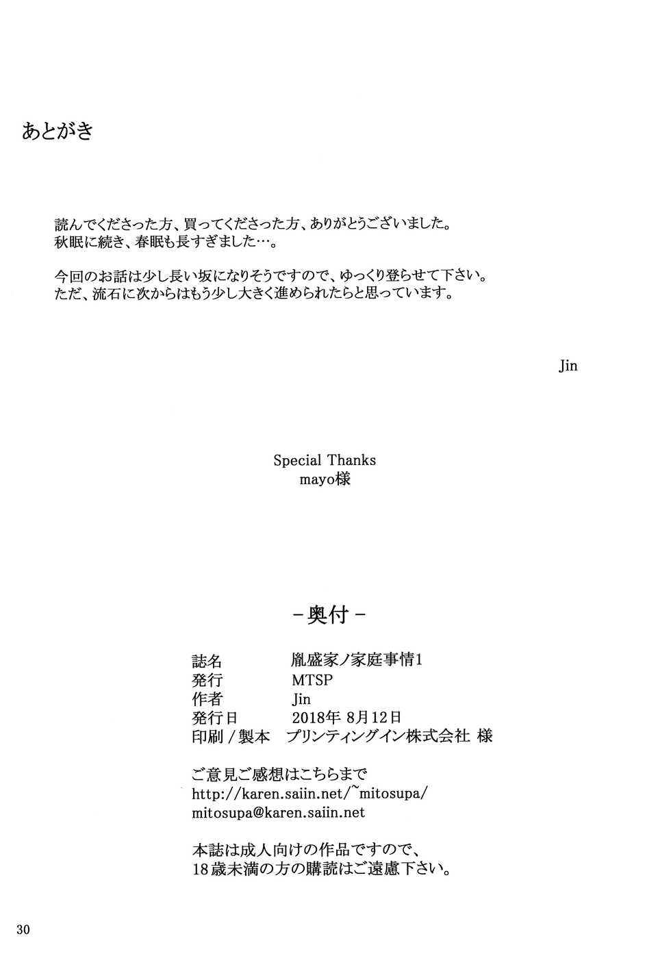 (C94) [MTSP (Jin)] Tanemori-ke no Katei Jijou 1 [French] [O-S] - Page 29