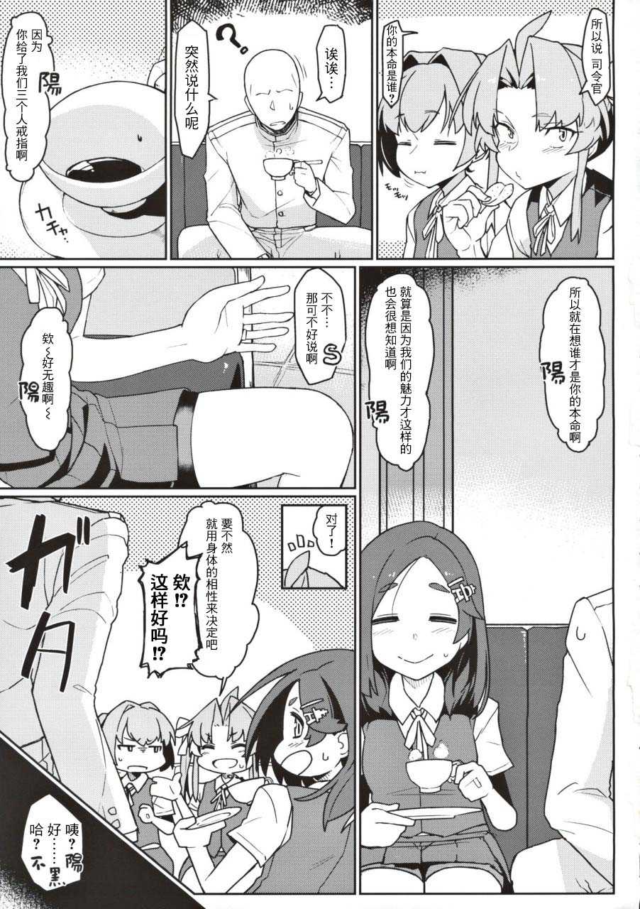 [Takeya (Taketora Suzume)] Kagerou-gata to Asobitai (Kantai Collection -KanColle-) [Chinese] [不可视汉化] - Page 2
