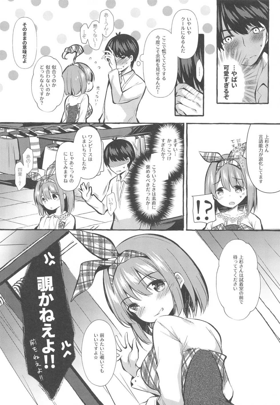 [Apple Effect (MurasakiO)] Yotsuba to Shichakushitsu de H Shiyo (Gotoubun no Hanayome) - Page 3