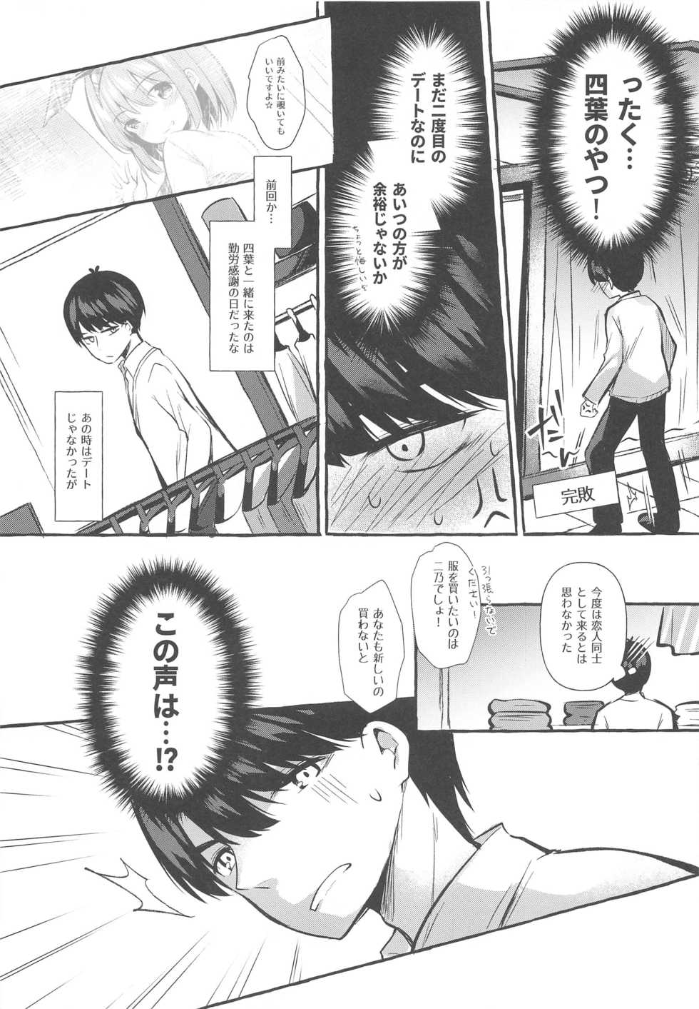 [Apple Effect (MurasakiO)] Yotsuba to Shichakushitsu de H Shiyo (Gotoubun no Hanayome) - Page 4