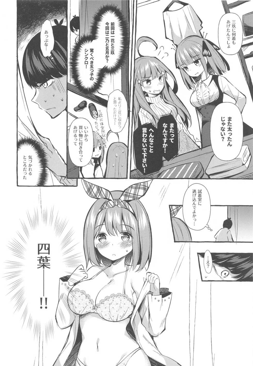 [Apple Effect (MurasakiO)] Yotsuba to Shichakushitsu de H Shiyo (Gotoubun no Hanayome) - Page 5