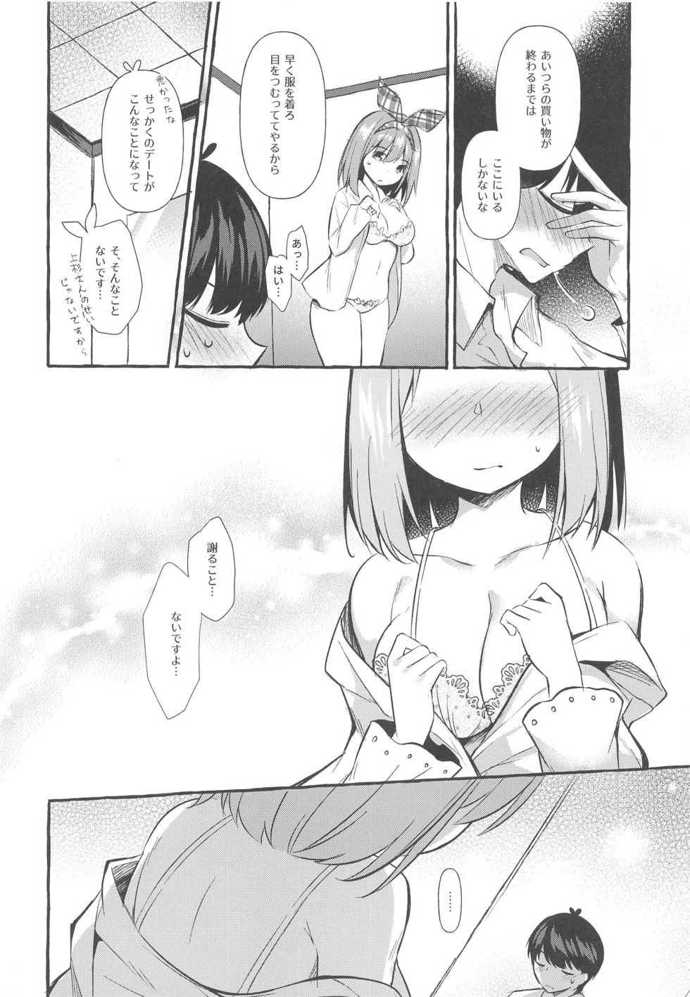 [Apple Effect (MurasakiO)] Yotsuba to Shichakushitsu de H Shiyo (Gotoubun no Hanayome) - Page 7