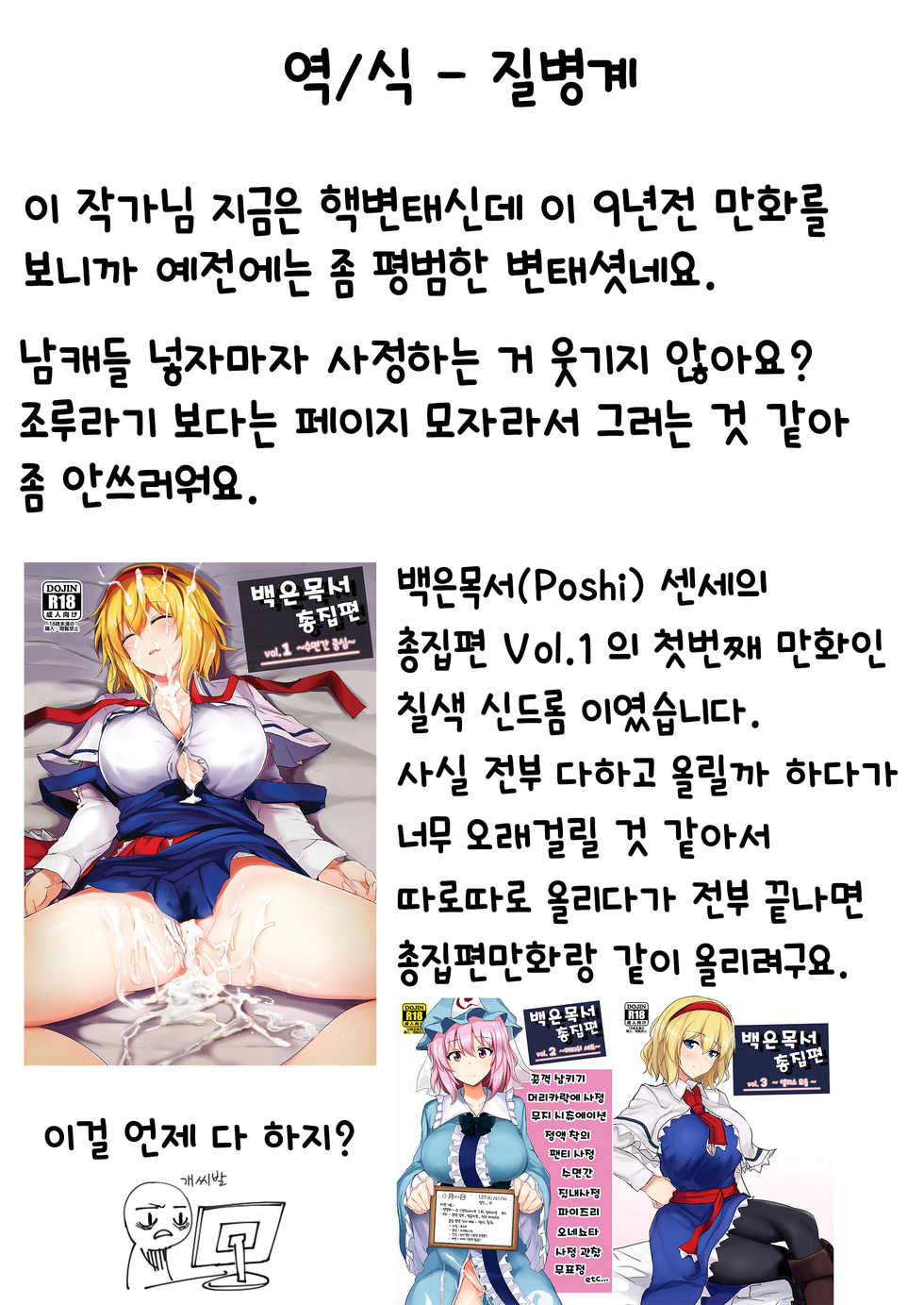 (Kouroumu 7) [Ginmokusei (Poshi)] Nanairo Syndrome | 칠색 신드롬 (Touhou Project) [Korean] [질병계] - Page 28