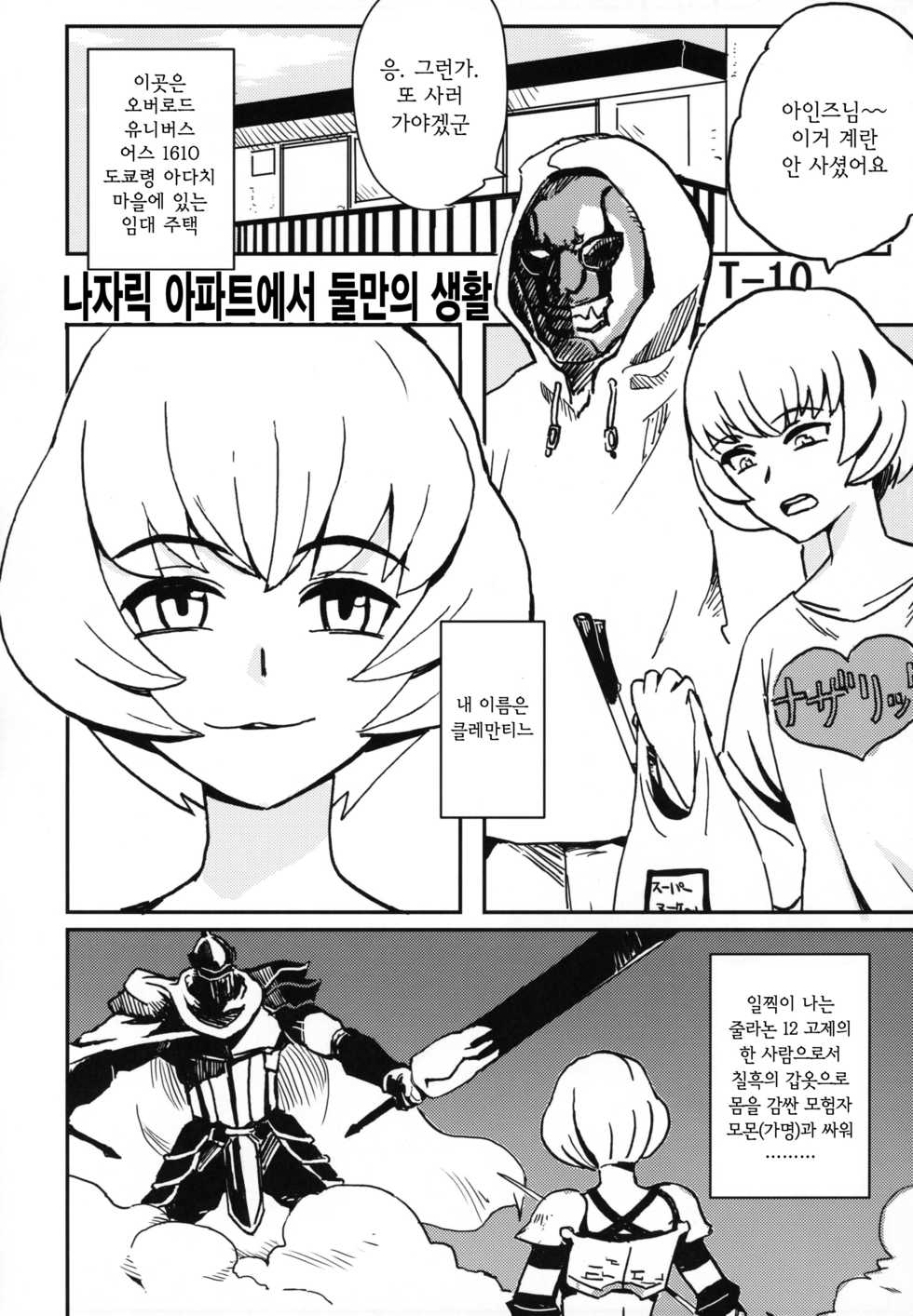 (C94) [Tousen Soudou (Tousen, T-10)] Otona no Nazarick (Overlord) [Korean] [Incomplete] - Page 3