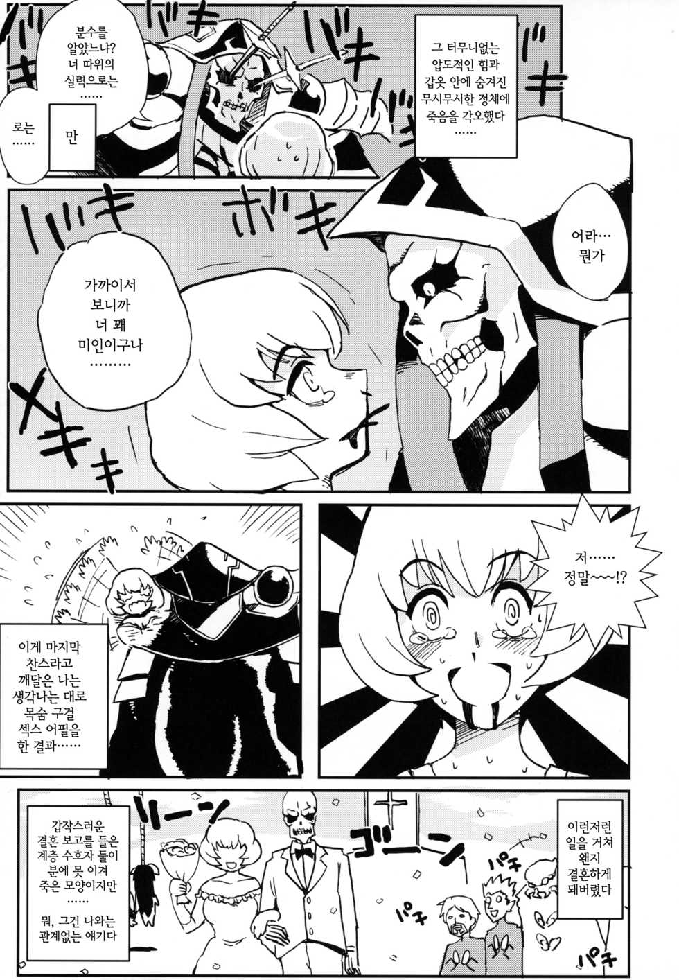 (C94) [Tousen Soudou (Tousen, T-10)] Otona no Nazarick (Overlord) [Korean] [Incomplete] - Page 4
