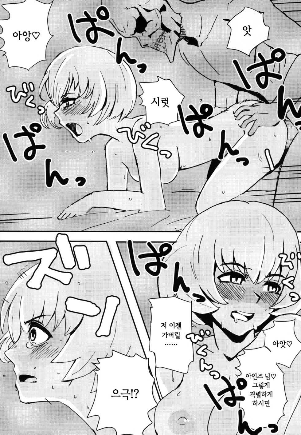 (C94) [Tousen Soudou (Tousen, T-10)] Otona no Nazarick (Overlord) [Korean] [Incomplete] - Page 8