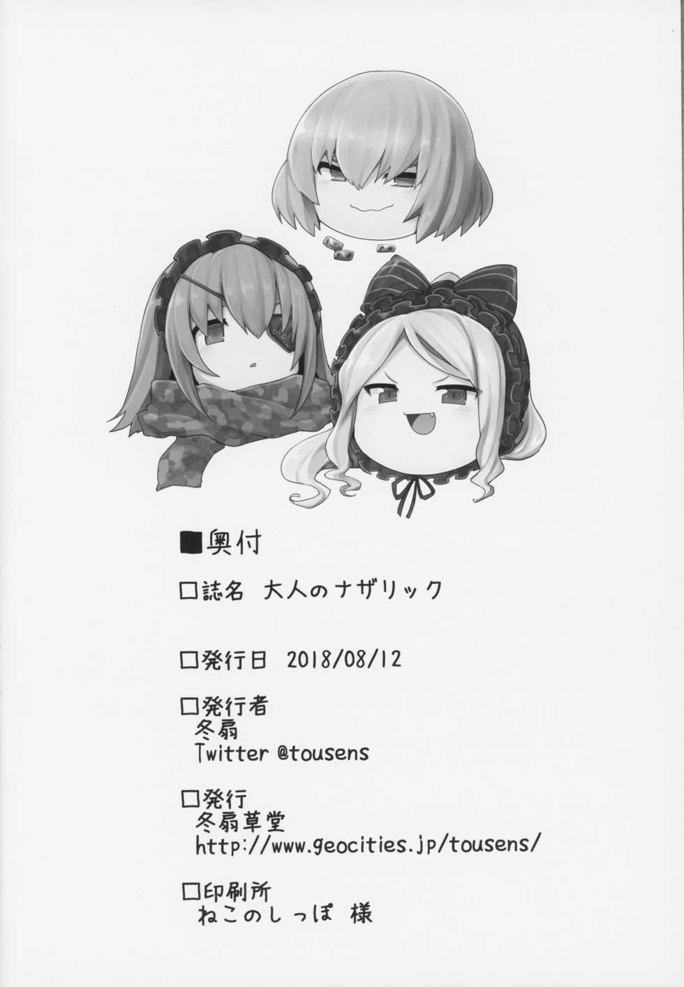 (C94) [Tousen Soudou (Tousen, T-10)] Otona no Nazarick (Overlord) [Korean] [Incomplete] - Page 10
