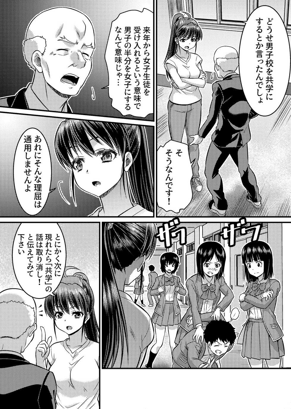 [Mashiro no Hihoukan (Mashiro Yuu, Kaneko Naoya)]  Danshiko ga kyo gakko ni!? Pinto hazure no nazo shojo! ＋ α | Boys School becomes a Mixed-Sex School!? Mystery Girl Out of Focus! ＋ α - Page 18