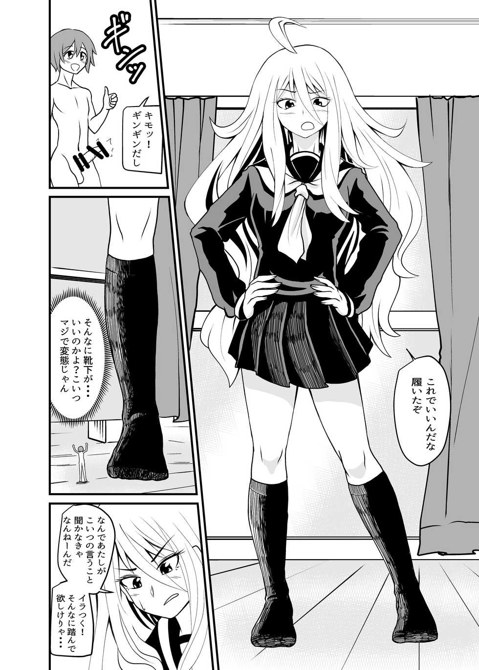 [Shivharu] Barefoot - Page 35