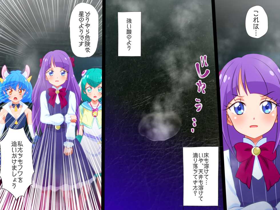 [Libertaria] AVP: Alien vs. Precure (Star Twinkle PreCure) - Page 14