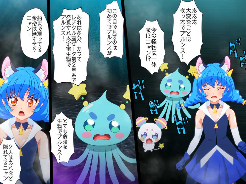 [Libertaria] AVP: Alien vs. Precure (Star Twinkle PreCure) - Page 25