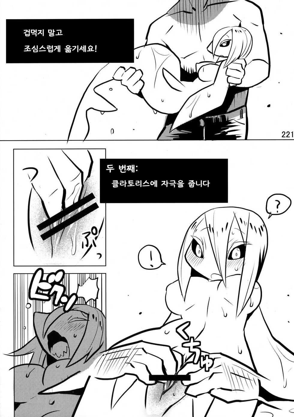 [상어]상어 섹스가이드([same]A guide to Shark Sex)[Korean] - Page 3