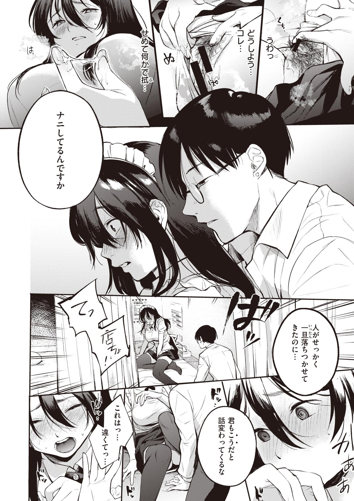 COMIC Kairakuten 2020-07 [Digital] - Page 14