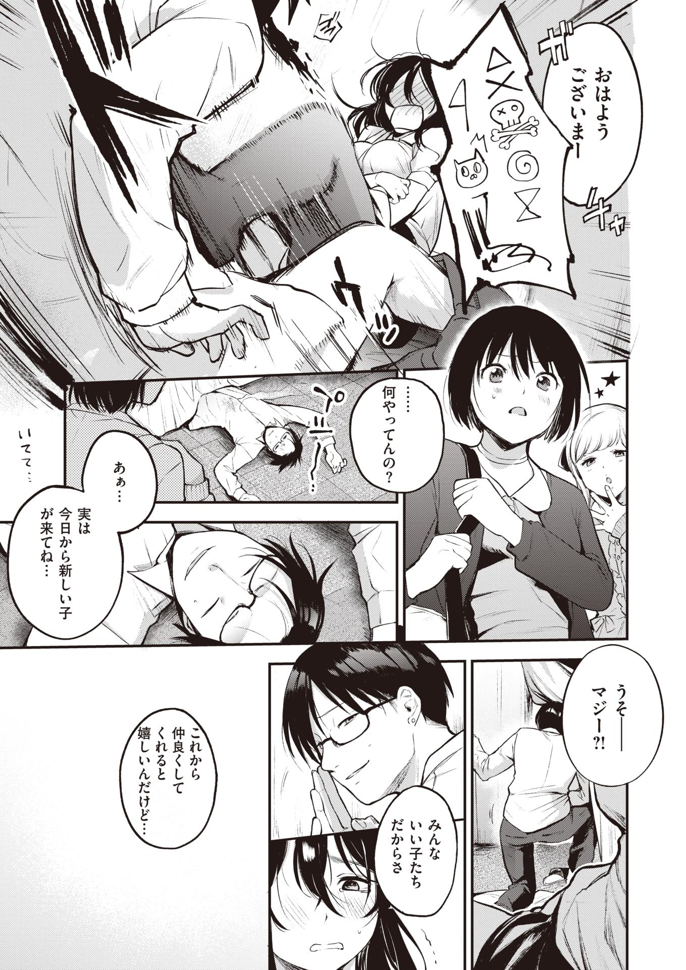 COMIC Kairakuten 2020-07 [Digital] - Page 17