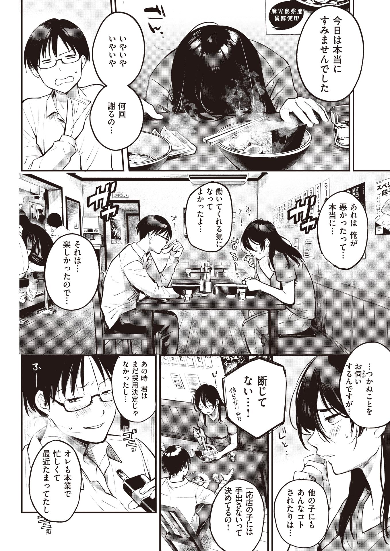 COMIC Kairakuten 2020-07 [Digital] - Page 18