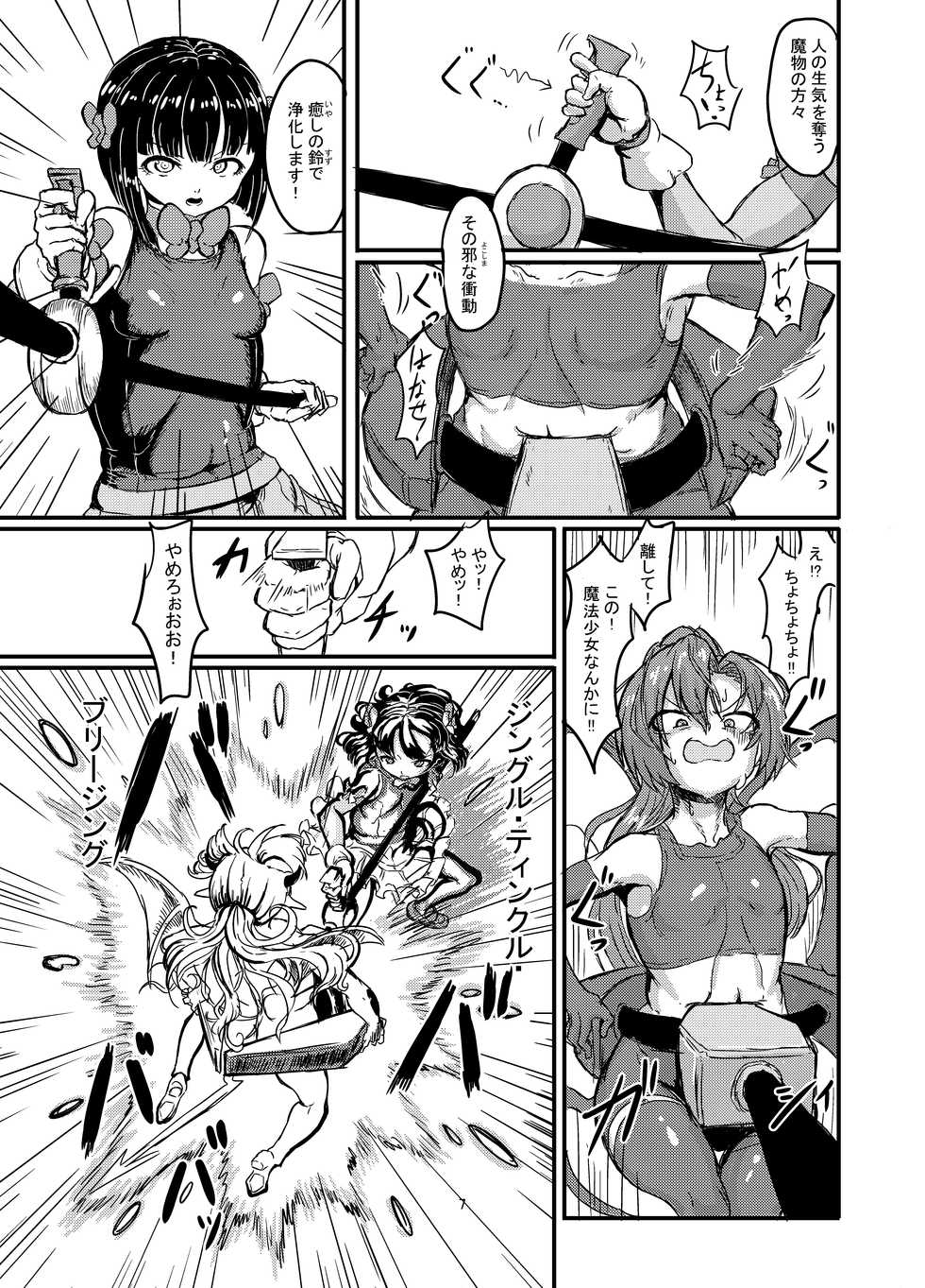 [Shirokarasuya (Shirokarasu)] Mahou Shoujo Bluebell vs Futago Inma [Digital] - Page 7