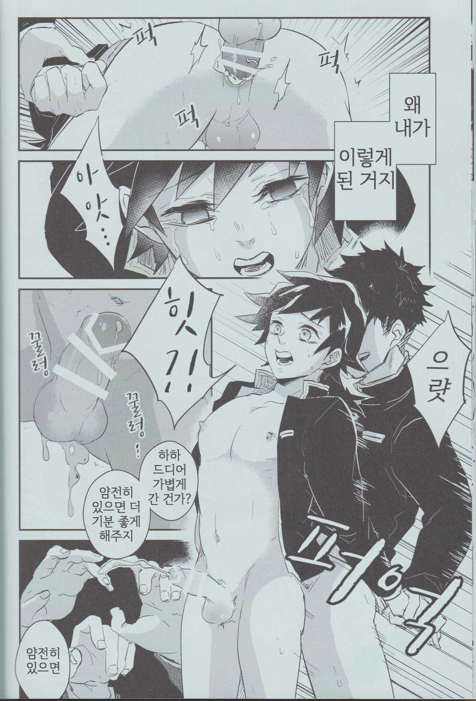 (Ryuureinaru Mizu Monogatari) [CRAZYPIG777 (Tonkatsu)] Utsukushii Mizunoto no Hanashi (Kimetsu no Yaiba) [Korean] - Page 13