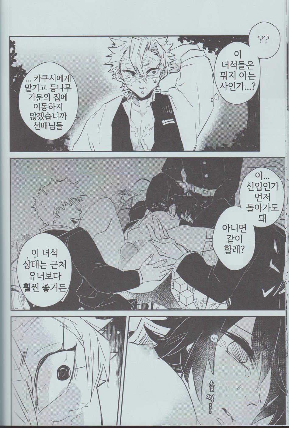 (Ryuureinaru Mizu Monogatari) [CRAZYPIG777 (Tonkatsu)] Utsukushii Mizunoto no Hanashi (Kimetsu no Yaiba) [Korean] - Page 17