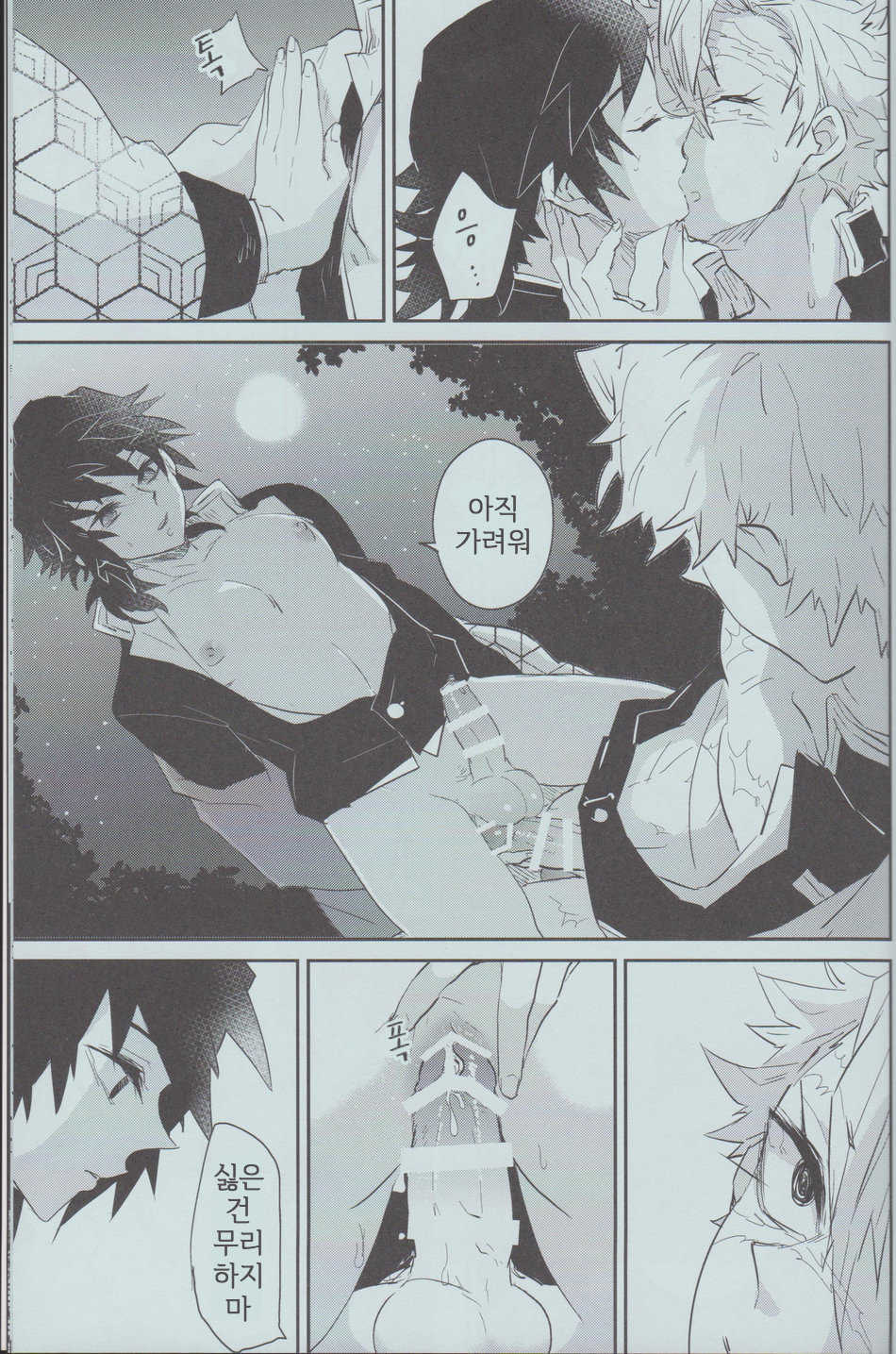 (Ryuureinaru Mizu Monogatari) [CRAZYPIG777 (Tonkatsu)] Utsukushii Mizunoto no Hanashi (Kimetsu no Yaiba) [Korean] - Page 22