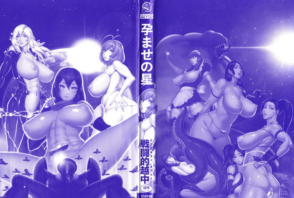 [Combat Ecchu] Haramase no Hoshi - STAR OF STALLION - Page 4