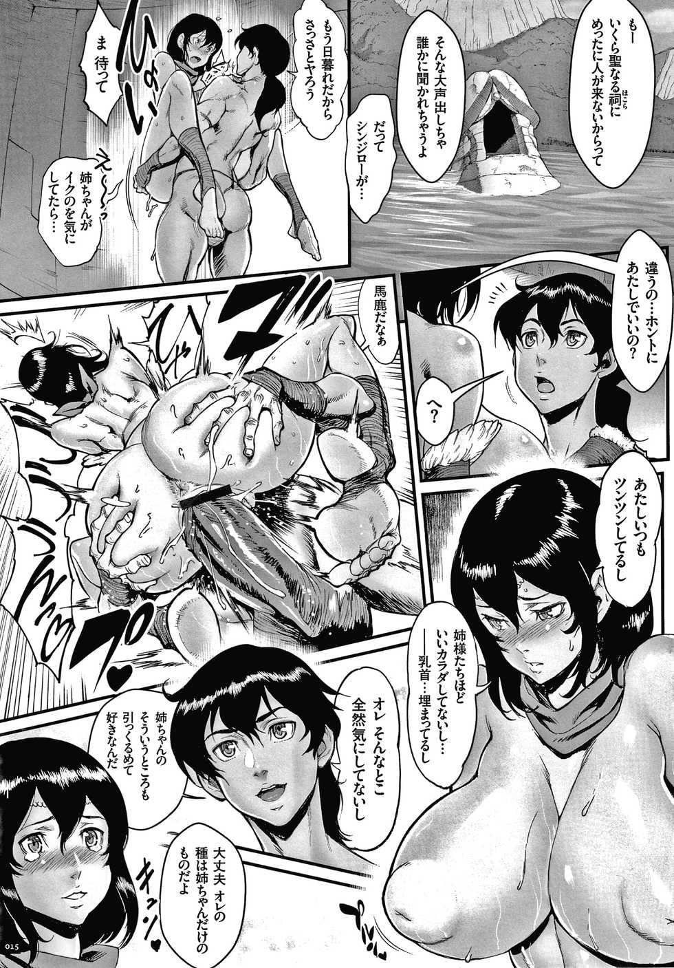 [Combat Ecchu] Haramase no Hoshi - STAR OF STALLION - Page 17