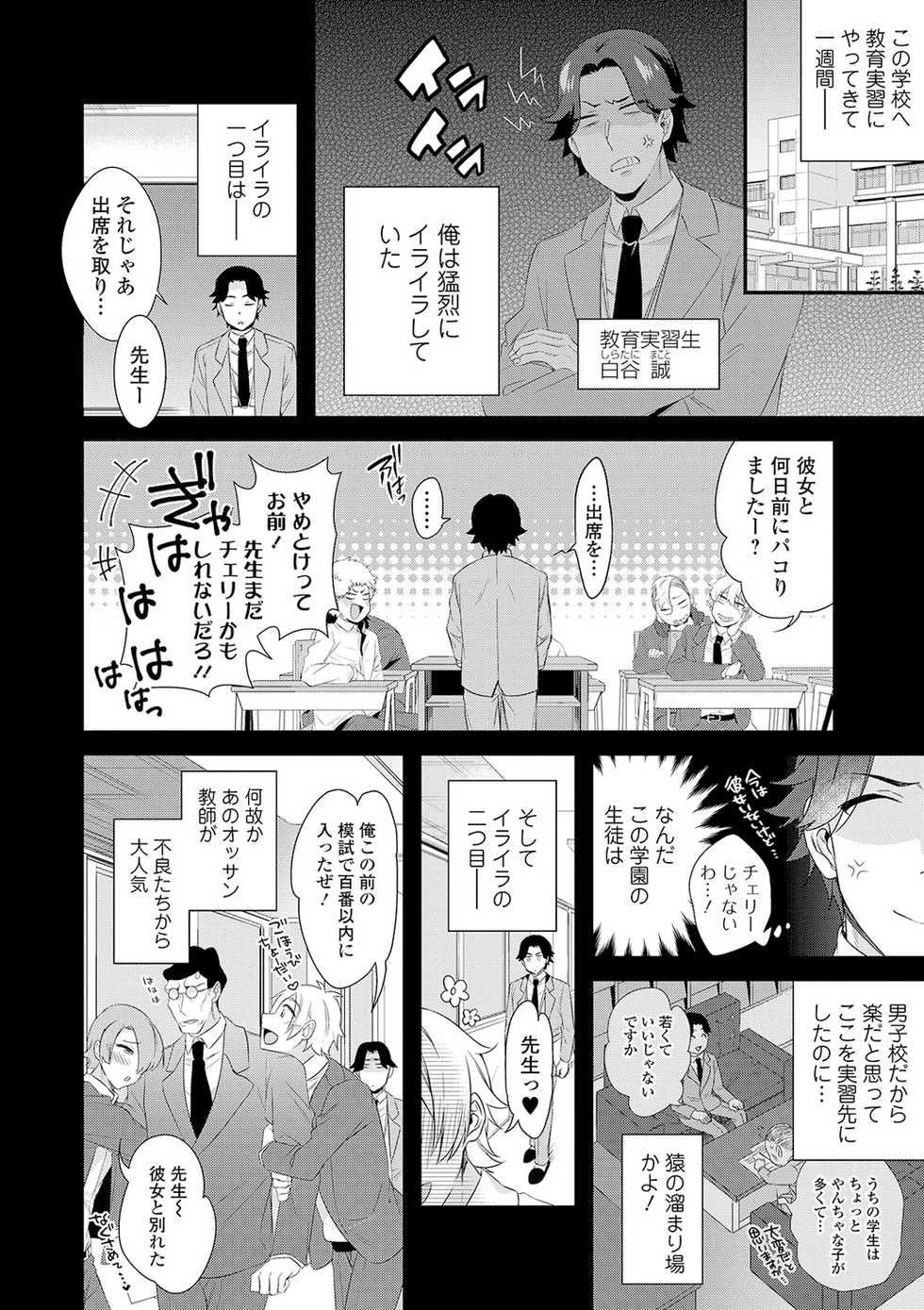 [Anthology] WEB Ban Mesuiki!! Nyotaika Yuugi Vol. 03 - Page 20