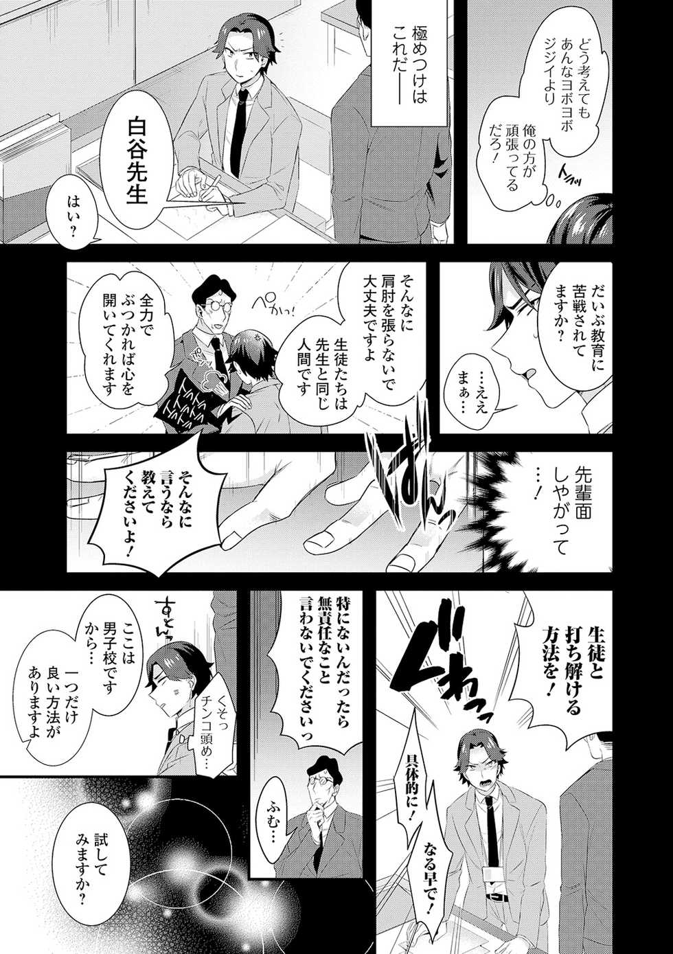 [Anthology] WEB Ban Mesuiki!! Nyotaika Yuugi Vol. 03 - Page 21