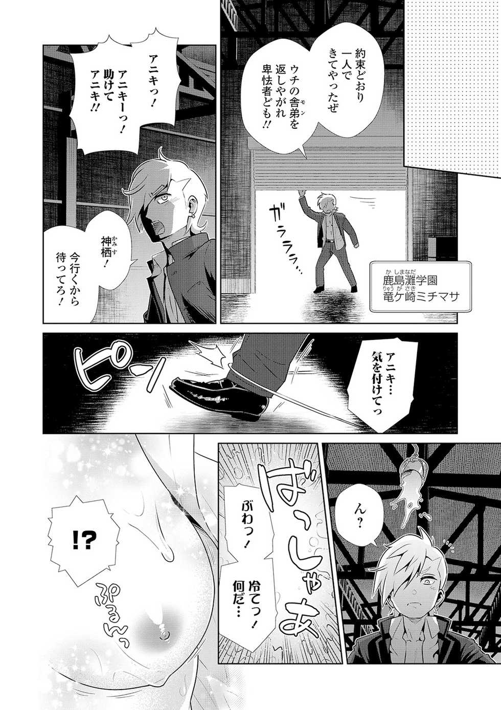 [Anthology] WEB Ban Mesuiki!! Nyotaika Yuugi Vol. 03 - Page 38