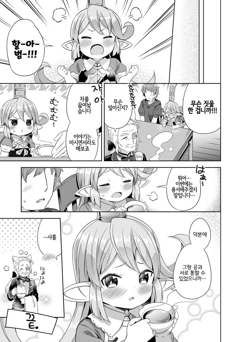 [Mukuton Kyouju to Soratobu Potato. (Muku)] Jiiya no Osekkai no Sei de Arimasu | 할아범의 참견 때문이지 말입니닷 (Granblue Fantasy) [Korean] [LWND] [Digital] - Page 21