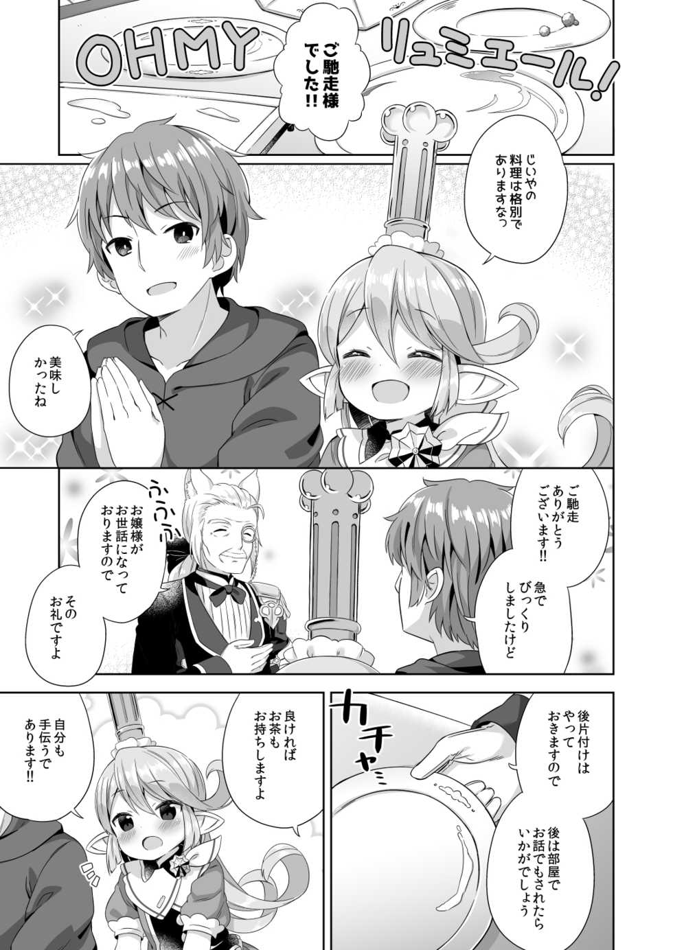 [Mukuton Kyouju to Soratobu Potato. (Muku)] Jiiya no Osekkai no Sei de Arimasu (Granblue Fantasy) [Digital] - Page 2