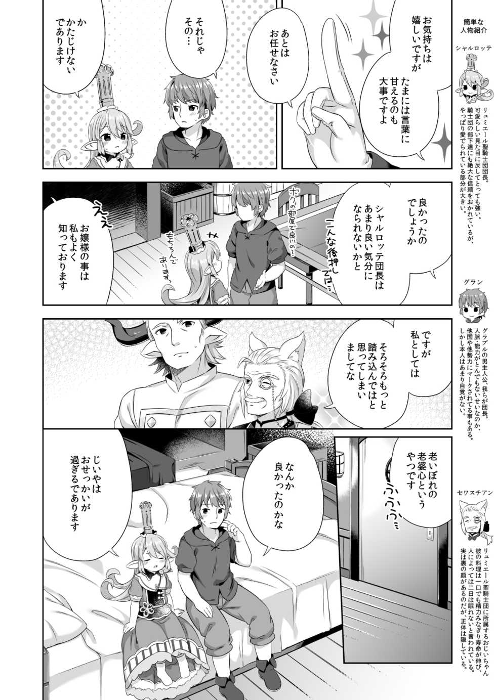 [Mukuton Kyouju to Soratobu Potato. (Muku)] Jiiya no Osekkai no Sei de Arimasu (Granblue Fantasy) [Digital] - Page 3