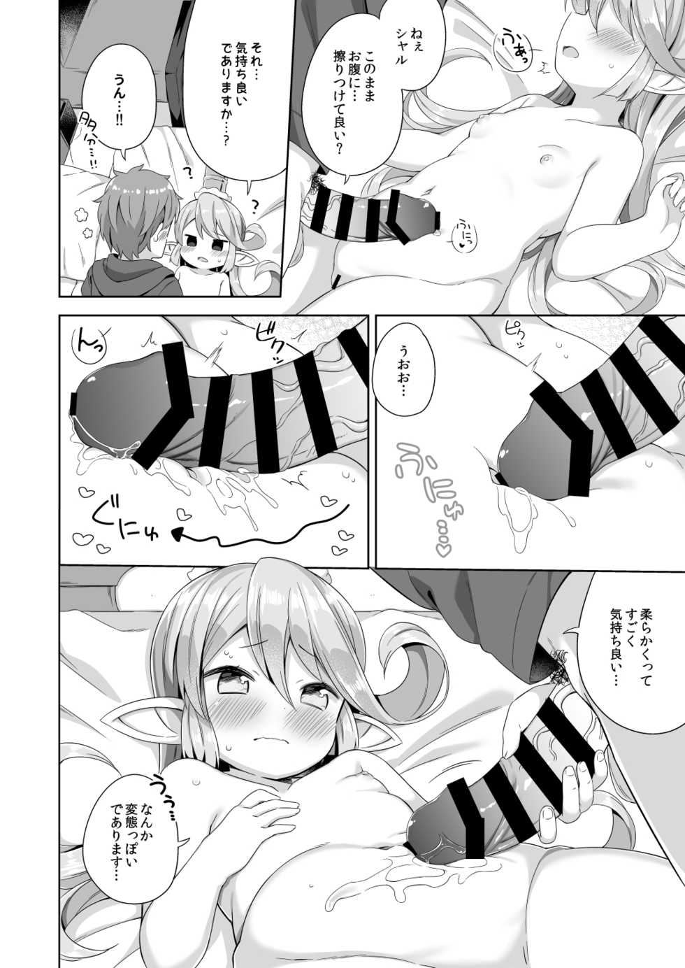 [Mukuton Kyouju to Soratobu Potato. (Muku)] Jiiya no Osekkai no Sei de Arimasu (Granblue Fantasy) [Digital] - Page 9