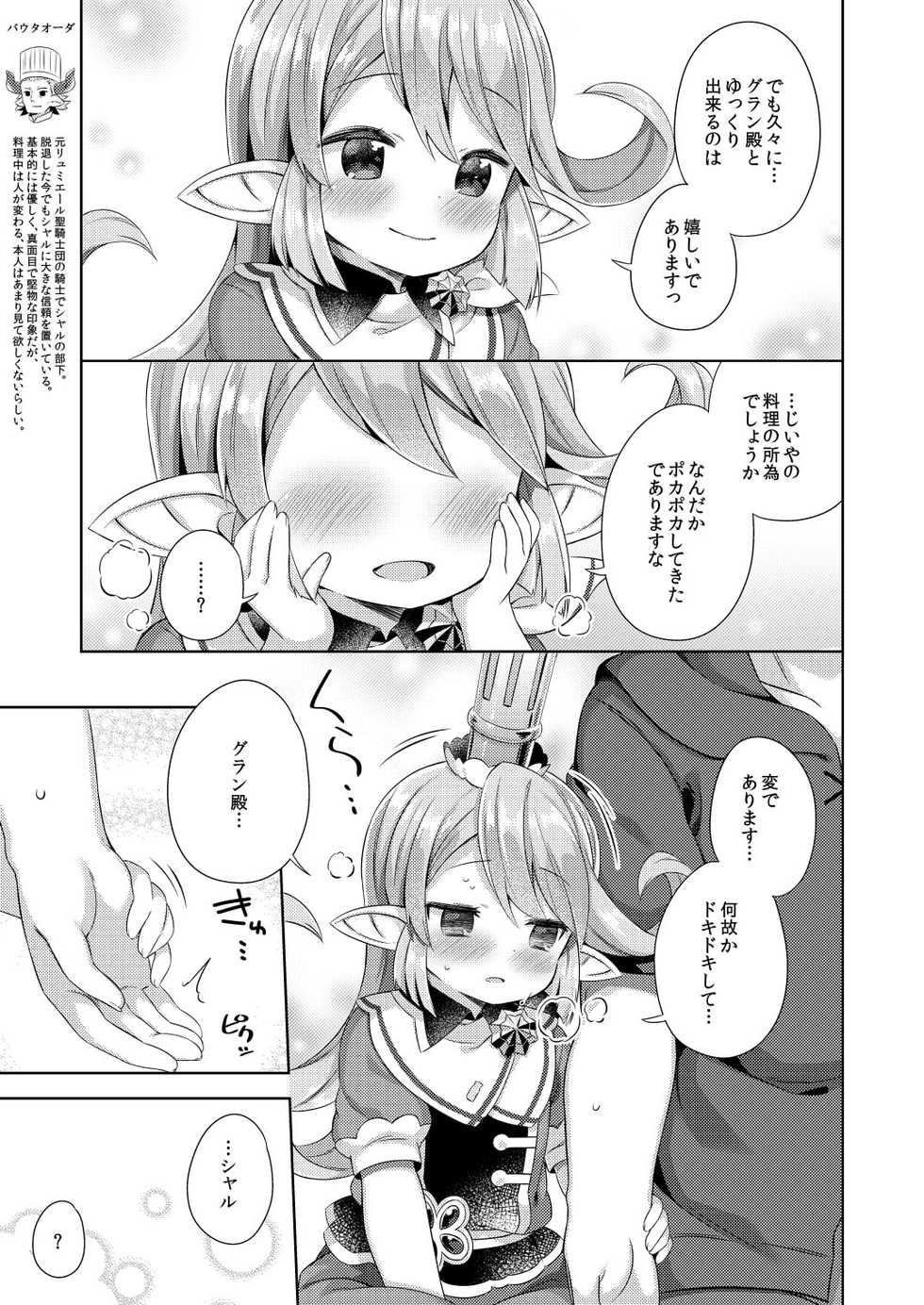 [Mukuton Kyouju to Soratobu Potato. (Muku)] Jiiya no Osekkai no Sei de Arimasu (Granblue Fantasy) [Digital] - Page 25