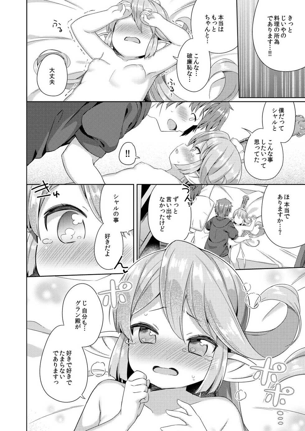 [Mukuton Kyouju to Soratobu Potato. (Muku)] Jiiya no Osekkai no Sei de Arimasu (Granblue Fantasy) [Digital] - Page 28
